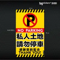 在飛比找蝦皮購物優惠--Tag Stickers 貼個貼紙- "私人土地 請勿停車