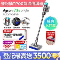 在飛比找PChome24h購物優惠-Dyson V12s Origin Submarine SV