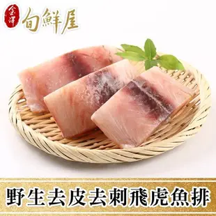 外銷級去皮去刺鬼頭刀魚排10片(130g/包;一包2片)