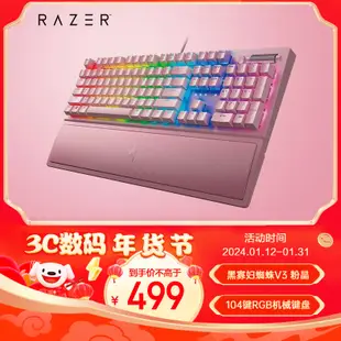 雷蛇 Razer 黑寡婦V3 機械鍵盤 遊戲鍵盤 104鍵 RGB背光 遊戲電競 粉晶 綠軸 帶腕托