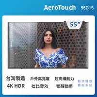 在飛比找momo購物網優惠-【AeroTouch】55吋 壁掛型高亮度智慧聯網顯示器