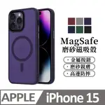 【馬卡龍磨砂半透光】鏡頭加高防護 磁吸 蘋果 IPHONE 15 / I15 手機殼 防摔MAGSAFE 保護殼手機套