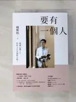 【書寶二手書T2／勵志_G5N】要有一個人：澈讀22種人生，你的人生有無限可能！_楊斯棓