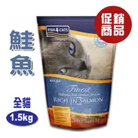 在飛比找蝦皮商城優惠-海洋之星FISH4CATS 鮭魚無麩質低敏配方(全貓) 1.