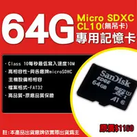 在飛比找PChome商店街優惠-監視器 microSDXC 64GB Class10記憶卡(