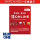 現貨 Switch 一年 NSO會員 港區 網路會員 Blue One 電玩 Nintendo Switch