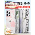 SWITCHEASY 魚骨牌 IPHONE 15 手機殼 保護殼 磁吸 彩繪 插畫 軍規防摔 透明 蘋果15PROMAX