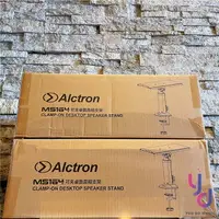 在飛比找樂天市場購物網優惠-現貨可分期 Alctron MS164 桌面專用 喇叭架 音