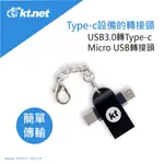 KTNET  USB3.0 A母轉TYPEC+MICRO公 二合一OTG轉接頭