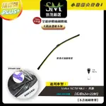 【頂級版PLUS】世茂嚴選 SM矽膠雨刷膠條 VOLVO XC70 MK1 2004-2007出廠 包覆 B24+22吋