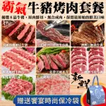 【海肉管家】霸氣牛豬烤肉套餐組合(8件組_3-5人份_中秋烤肉)