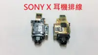 在飛比找Yahoo!奇摩拍賣優惠-全新現貨 快速出貨》 SONY X F5121 耳機排線 耳