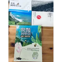 在飛比找蝦皮購物優惠-<QQder哩哩扣扣> 阿塱壹古道 二手書 買一送二 驚艷阿