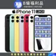 【福利品】Apple iPhone 11 (128G)