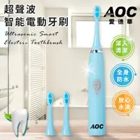 在飛比找蝦皮商城優惠-【AOC 愛德華】智能超聲波電動牙刷 超聲波 防水 智能 清