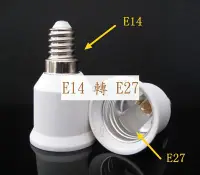 在飛比找Yahoo!奇摩拍賣優惠-神明燈頭轉省電燈泡 LED燈泡 LED燈具 E14轉E27燈