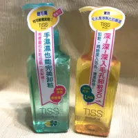 在飛比找蝦皮購物優惠-TISS 深層卸粧油 毛孔潔淨升級型 乾濕兩用型 230ml