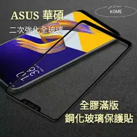 在飛比找蝦皮購物優惠-華碩滿版玻璃貼 Zenfone 9 7 Pro 8 Flip