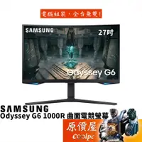 在飛比找蝦皮商城優惠-Samsung三星 G6 S27BG650EC【27吋】曲面