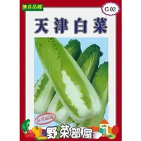 在飛比找蝦皮購物優惠-【萌田種子~】G02 日本天津白菜種子12公克 , 長型竹筍