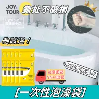 在飛比找蝦皮購物優惠-JoyTour一次性泡澡袋 加厚浴缸套 木桶洗澡套 SPA