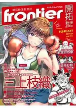 FRONTIER開拓動漫畫情報誌2019.03#211