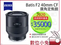 在飛比找Yahoo!奇摩拍賣優惠-數位小兔【現貨限時優惠 ZEISS 蔡司 Batis F2 