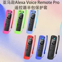 在飛比找蝦皮購物優惠-適用亞馬遜Alexa Voice Remote Pro電視遙