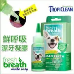 美國FRESH BREATH鮮呼吸 寵物專用潔牙凝膠