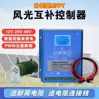 在飛比找樂天市場購物網優惠-mppt智能升壓充電太陽能風力發電機控制器12/24/48V