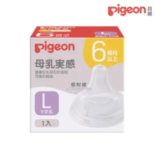 【Pigeon 貝親】第三代寬口母乳實感奶嘴(SS-3L)