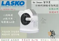 在飛比找Yahoo!奇摩拍賣優惠-【94五金】♠免運詢問優惠♠Lasko AirSmart 智