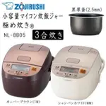 日本 象印 3人份 ZOJIRUSHI NL-BB05 微電腦 黑厚釜 電子鍋 NL BA05 的新款 小電鍋 麵包製作