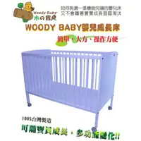 在飛比找蝦皮購物優惠-Woody Baby (P-104)嬰幼兒木製 嬰兒床 遊戲