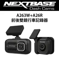 在飛比找松果購物優惠-NEXTBASE A263W+A26R【單機】 前後雙鏡 行