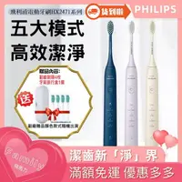 在飛比找樂天市場購物網優惠-PHILIPS 飛利浦 聲波電動牙刷 Sonicare 小羽