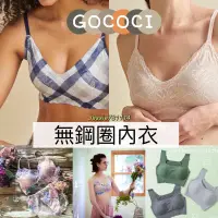 在飛比找蝦皮商城精選優惠-新色報到✨ 華歌爾 🎠GOCOCI 無鋼圈內衣 運動內衣 套