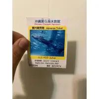 在飛比找蝦皮購物優惠-沖繩美麗海水族館 票根 入場票根 入場券 美ら海水族館 黑潮