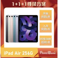 在飛比找Yahoo!奇摩拍賣優惠-【1+1+1尊榮方案】高雄 光華/博愛 【iPad Air 