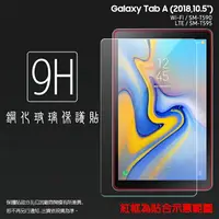 在飛比找樂天市場購物網優惠-SAMSUNG 三星 Galaxy Tab A (2018)