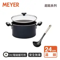 在飛比找ETMall東森購物網優惠-【MEYER美亞】超能系列導磁不沾雙耳湯鍋24CM含蓋【獨家