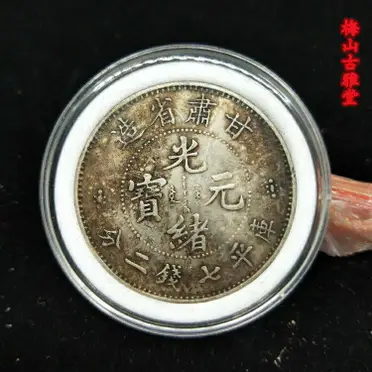 f*1様 光緒元寶 七錢二分 吉林省造 銀貨 吉林省造光緒元寶七錢二分銀幣