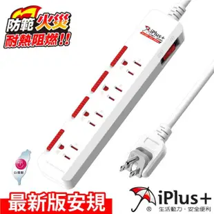 【iPlus+ 保護傘】1開4插防火防塵抗雷擊扁插延長線1.2m(PU-3143S)