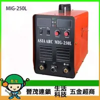 在飛比找PChome商店街優惠-[晉茂五金] 台灣製造 變頻式半自動熔接機 MIG-250L