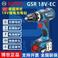 在飛比找蝦皮購物優惠-#台灣熱銷博世BOSCH充電手電鑽無刷GSR18V-EC鋰電