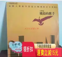 在飛比找Yahoo!奇摩拍賣優惠-大學城 飛揚的歌手 1988第四屆全國大專創作歌謠 歌詞 品