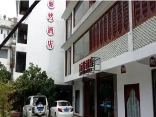 陽朔麗然酒店漫步灕江店Yangshuo CTN Lijiang River Side Hotel