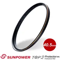 在飛比找PChome24h購物優惠-SUNPOWER 40.5mm TOP2 PROTECTOR