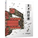 🍀天才的世界 文藝復興與巴洛克建筑 當當【正版圖書】