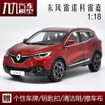 1:18 原廠 雷諾 科雷嘉 RENAULT KADJAR 越野車 合金汽車模型